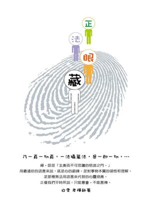 cover image of 正法眼藏